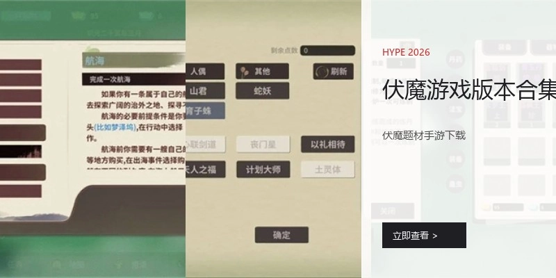 伏魔游戏版本合集