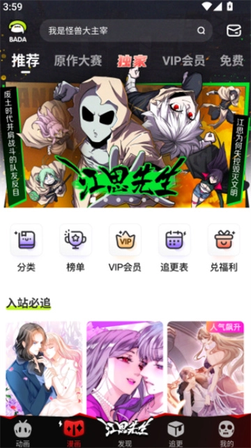 叭嗒漫画