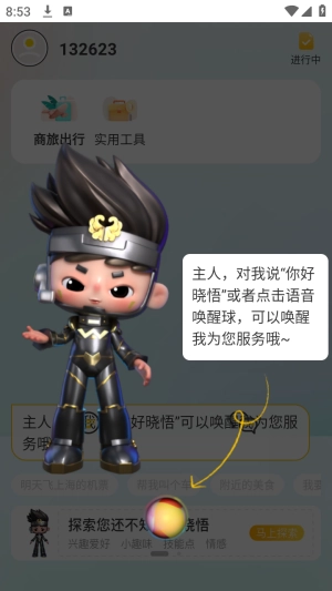 晓悟