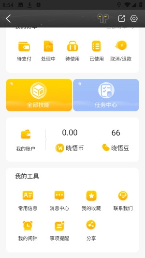 晓悟AI智能助手app安卓版下载-晓悟软件官方正式版客户端下载