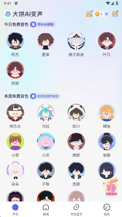 大饼AI变声器官方正版
