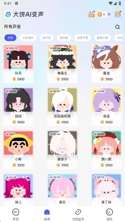 大饼AI变声器官方正版