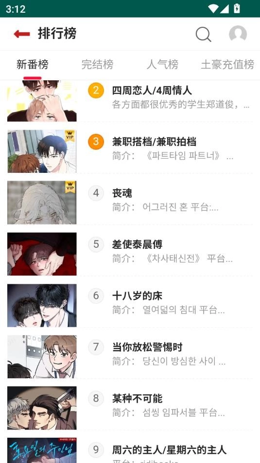 贝勒漫画