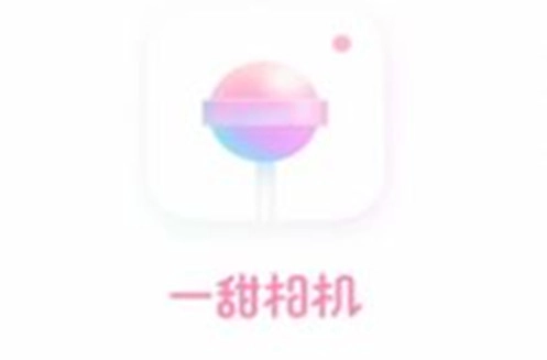 一甜相机
