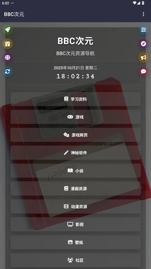 BBC次元app官方正版下载