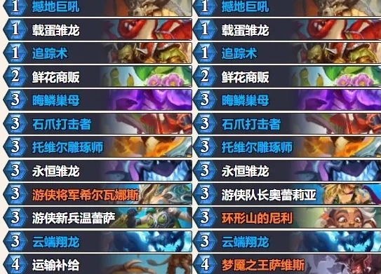 怎样组建炉石传说的龙猎卡组