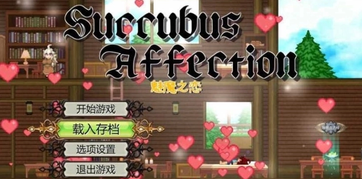 魅魔之恋安卓手机直装版下载