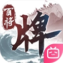三国百将牌