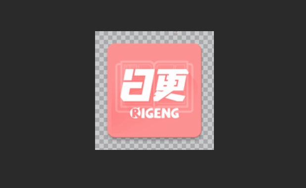 日更计划漫画版本大全
