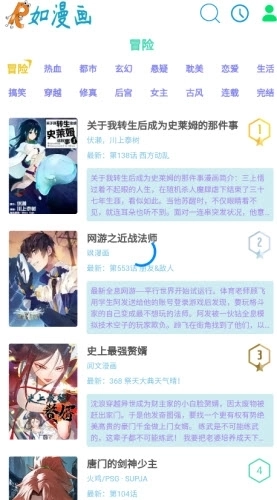 如漫画app下载官方正版