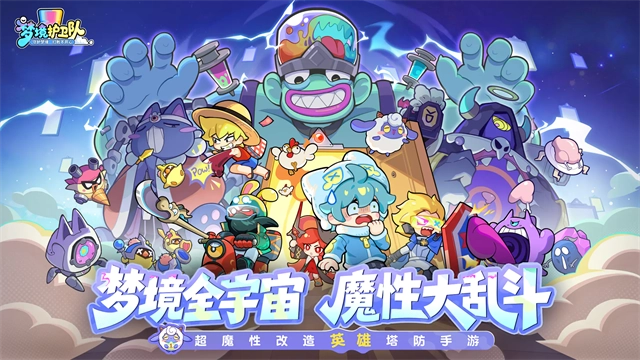 梦境护卫队手机版1