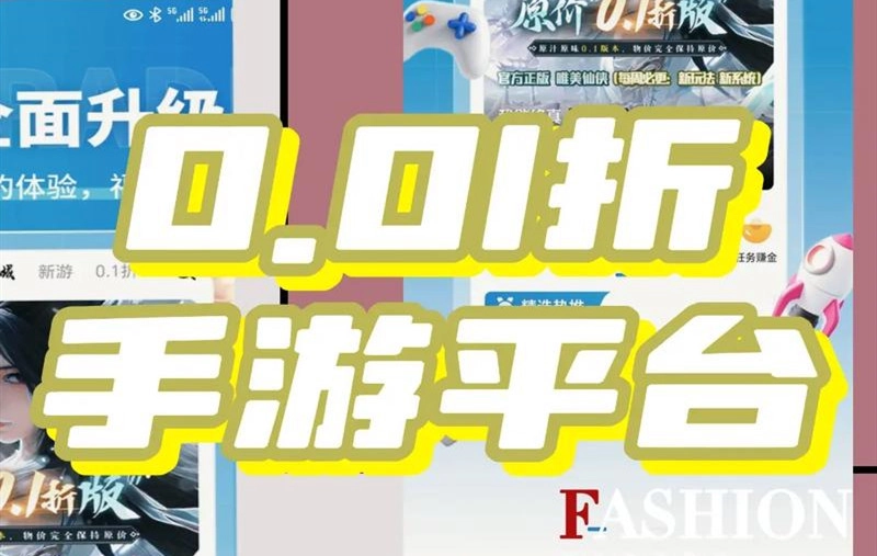0.01折手游app