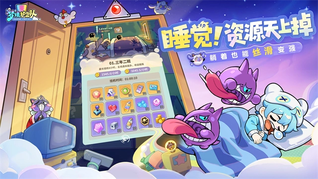 梦境护卫队手机版4