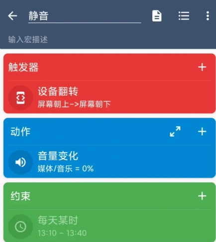 MacroDroid终身免费版