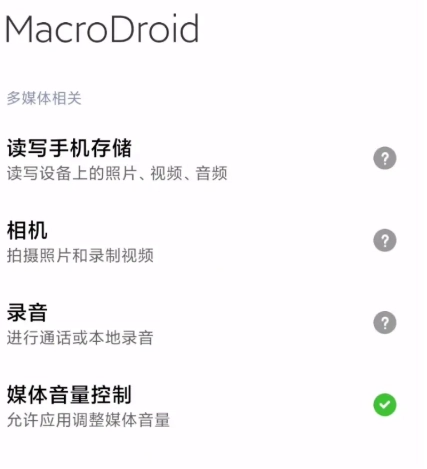 MacroDroid终身免费版