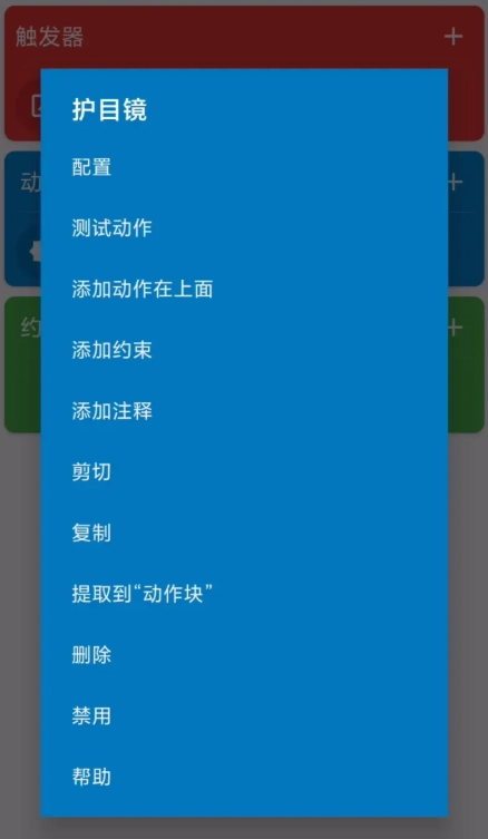 MacroDroid终身免费版