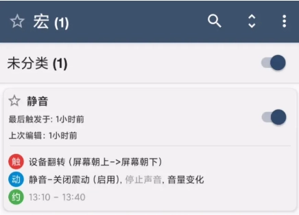 MacroDroid终身免费版