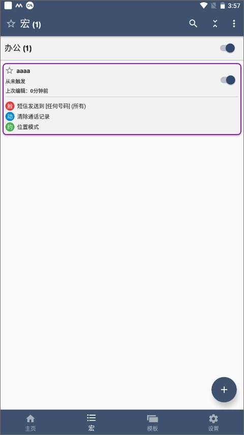 MacroDroid终身免费版