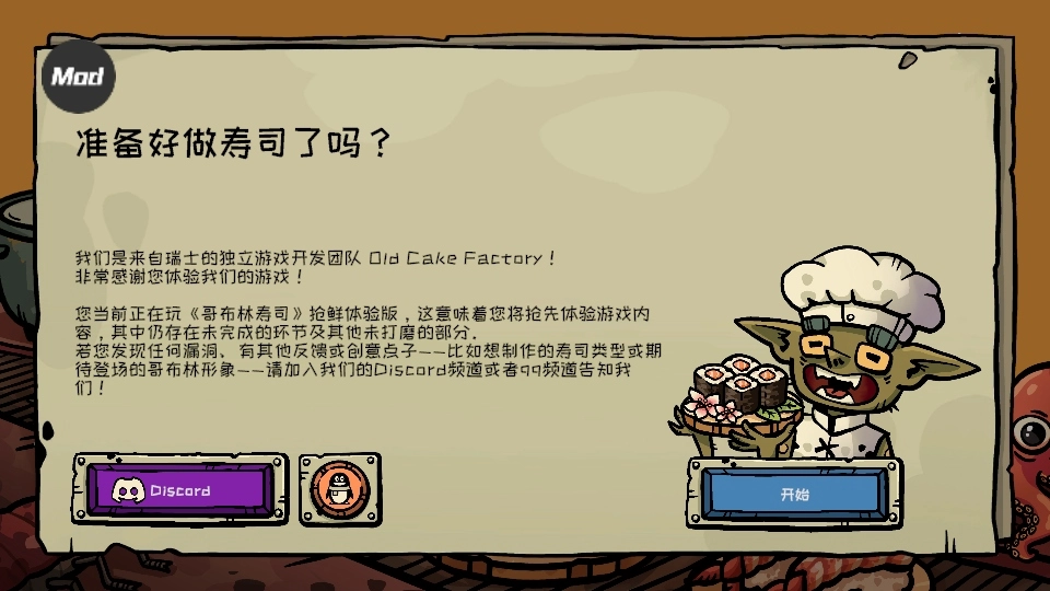 哥布林寿司安卓手机版