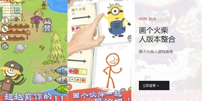 画个火柴人版本整合