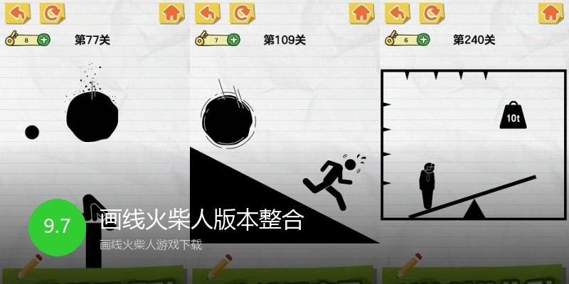 画线火柴人版本整合