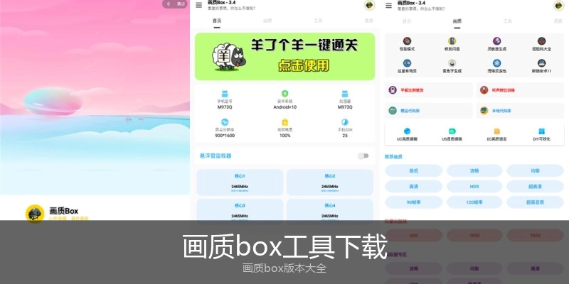 画质box工具下载
