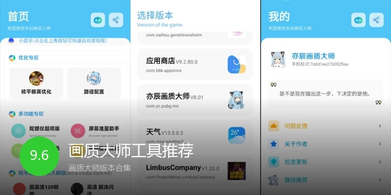 画质大师工具推荐