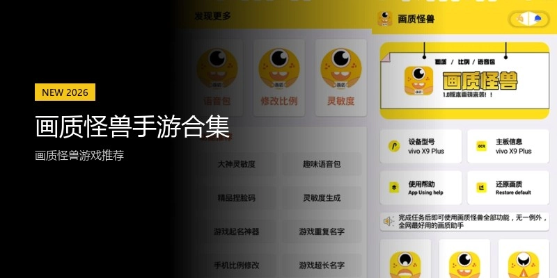 画质怪兽手游合集