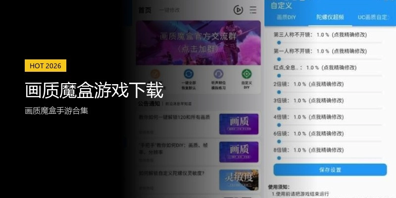 画质魔盒游戏下载