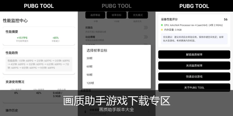 画质助手游戏下载专区