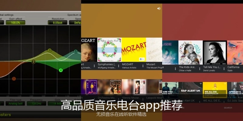 高品质音乐电台app推荐