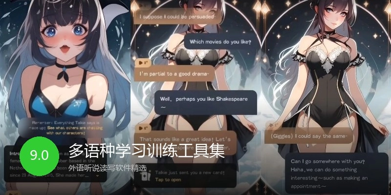 多语种学习训练工具集