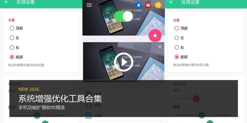 系统增强优化工具合集