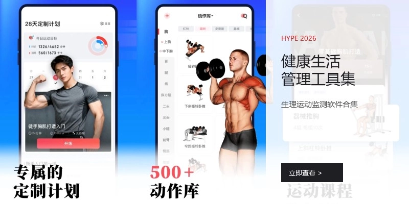 健康生活管理工具集