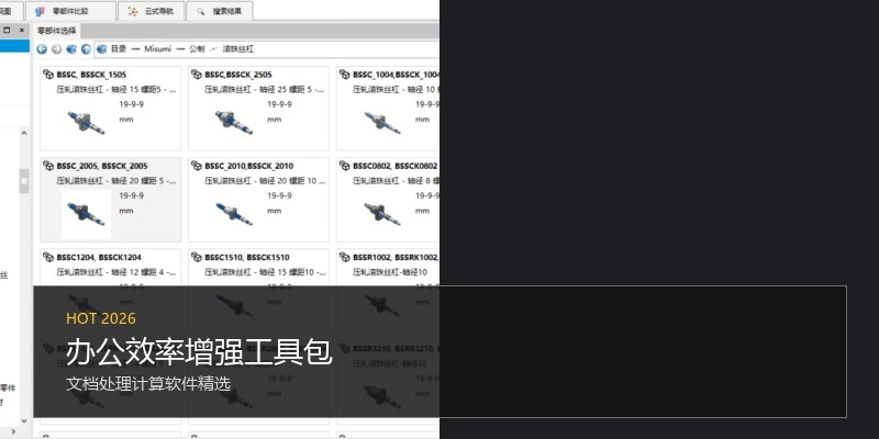办公效率增强工具包