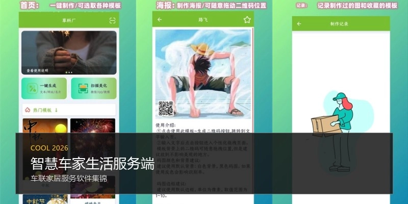 智慧车家生活服务端