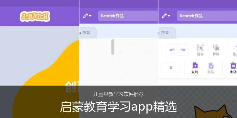 启蒙教育学习app精选