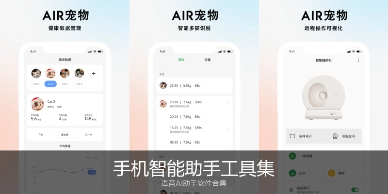 手机智能助手工具集