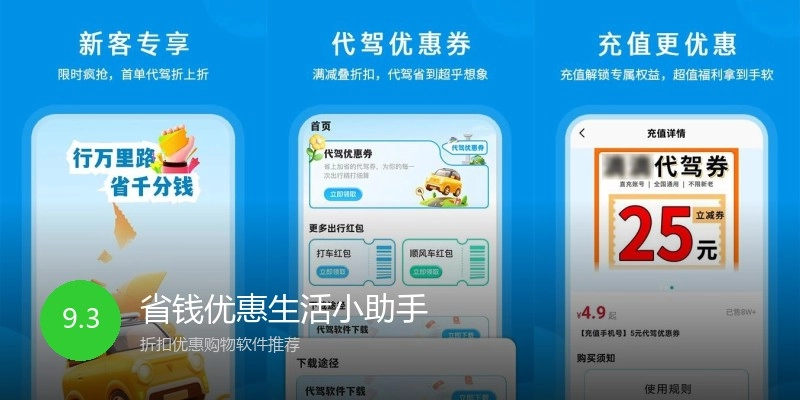 省钱优惠生活小助手