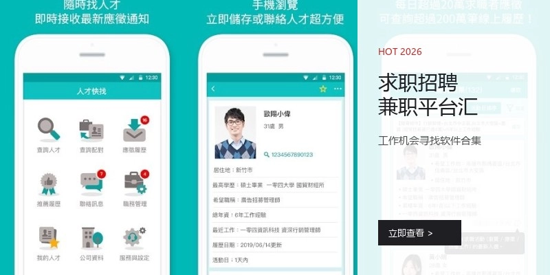 求职招聘兼职平台汇