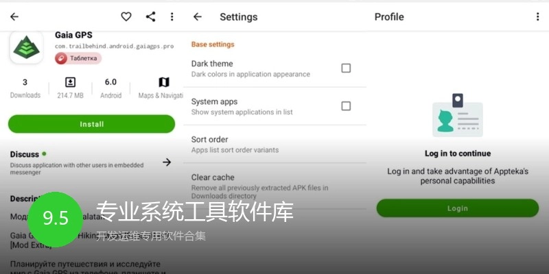 专业系统工具软件库