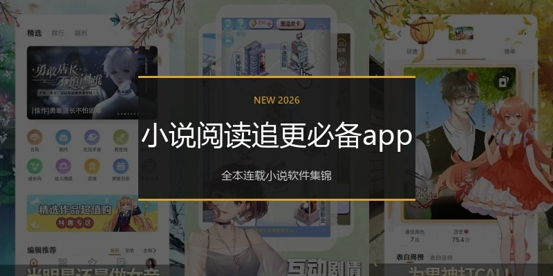 小说阅读追更必备app