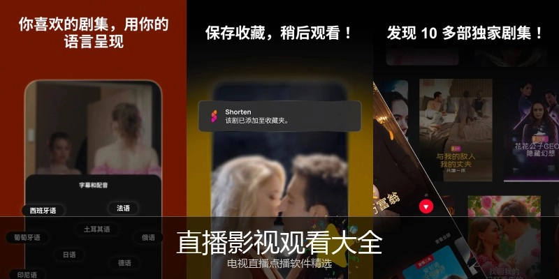 直播影视观看大全