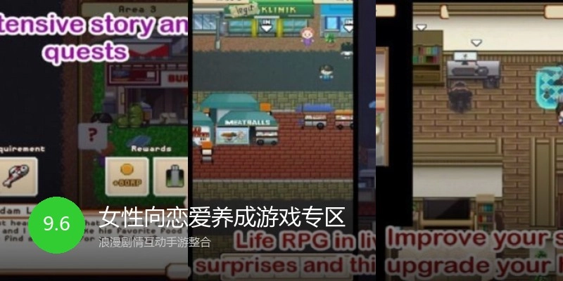 女性向恋爱养成游戏专区