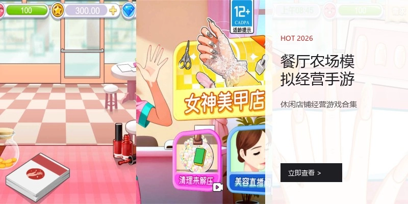 餐厅农场模拟经营手游
