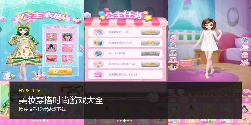美妆穿搭时尚游戏大全