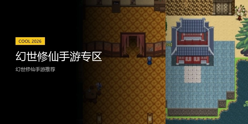 幻世修仙手游专区