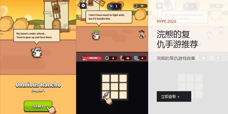 浣熊的复仇手游推荐