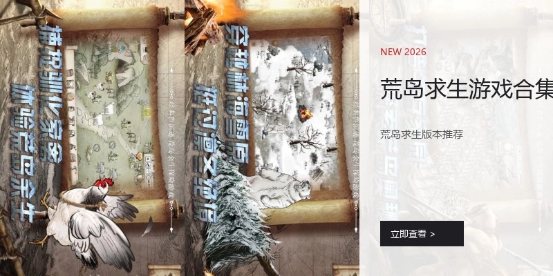 荒岛求生游戏合集