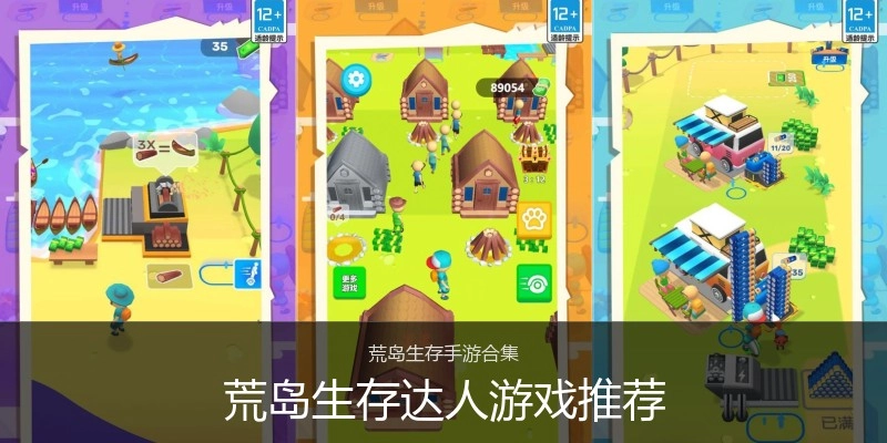 荒岛生存达人游戏推荐